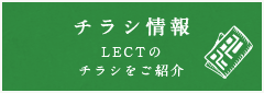 チラシ情報