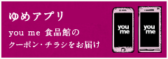 ゆめタウンアプリ