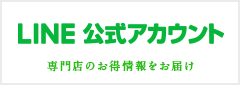 LECT公式LINEアカウント