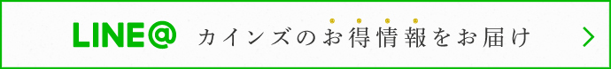 cainzLINE@公式
