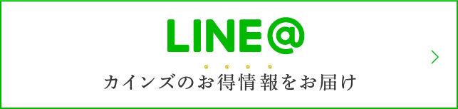 cainzLINE@公式