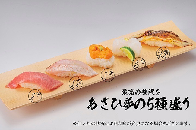 あさひ夢の五種盛り