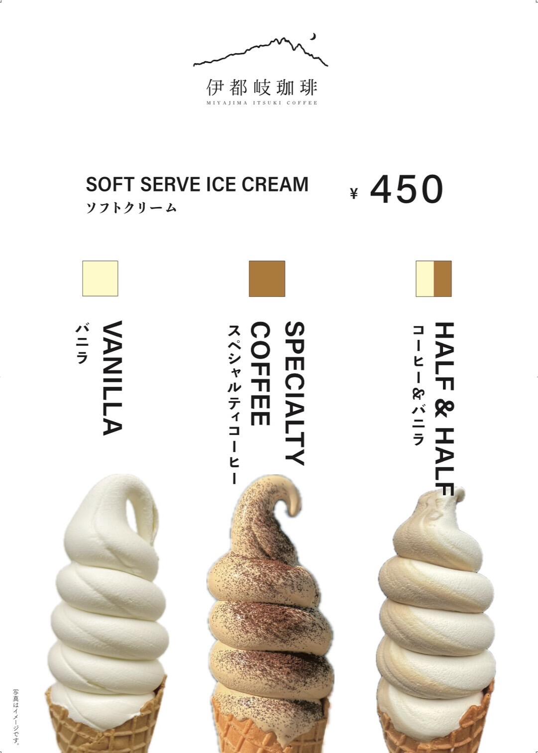 ソフトクリーム