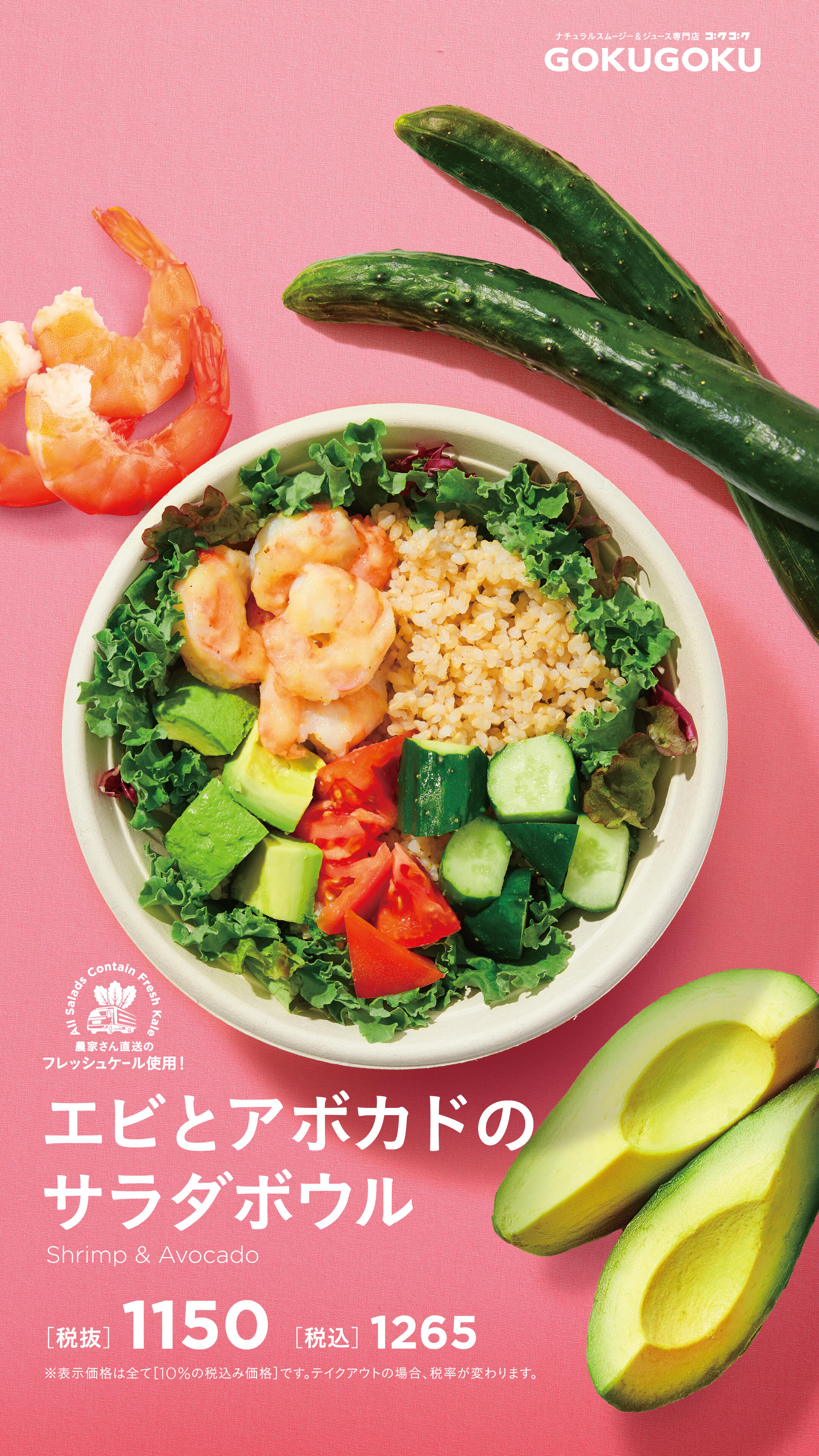 エビとアボカドのライスボウル