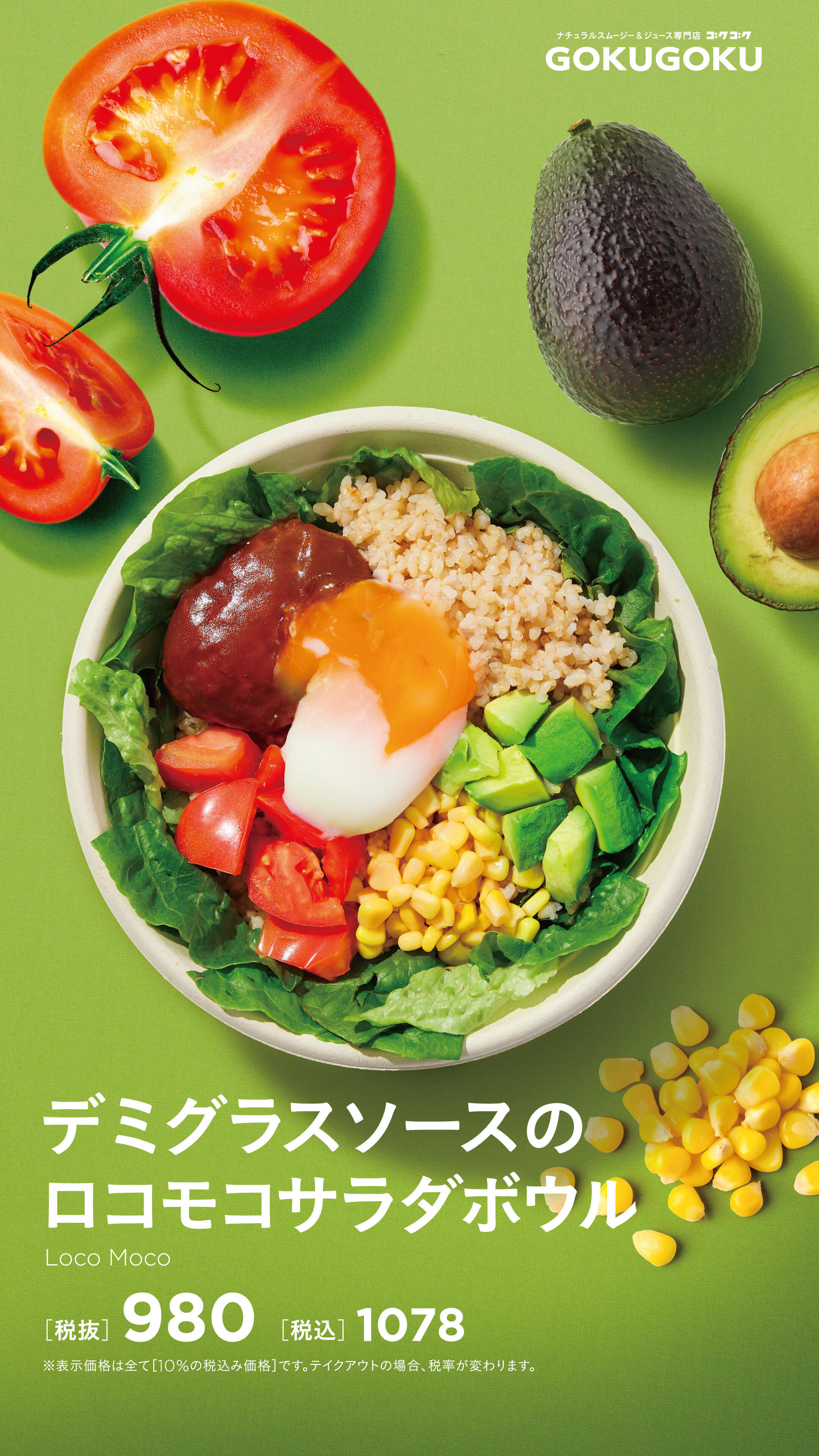 デミグラスソースのロコモコライスボウル