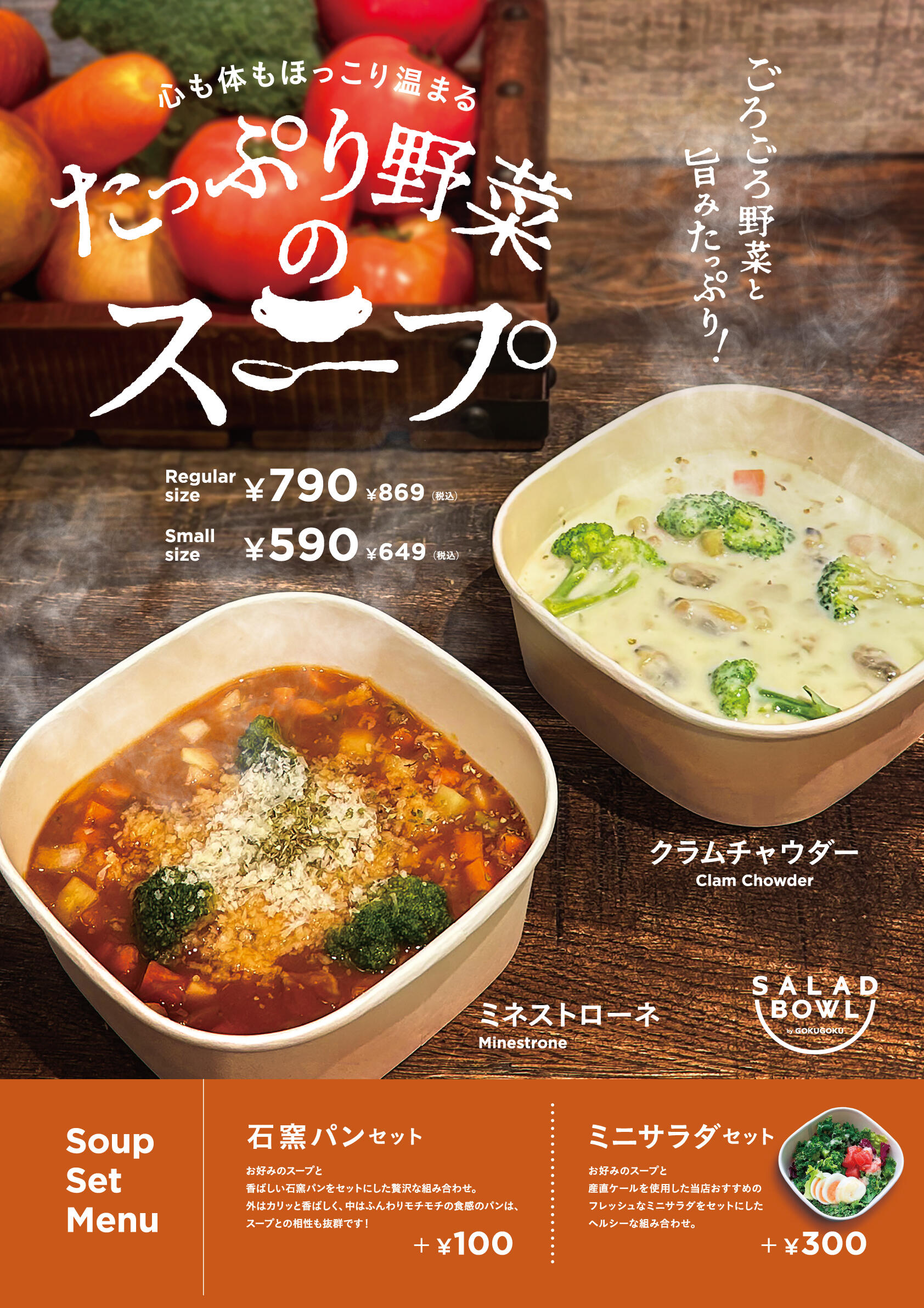 たっぷり野菜のミネストローネ