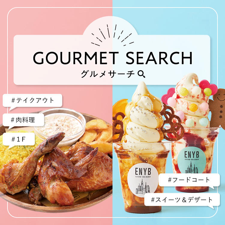 グルメサーチ