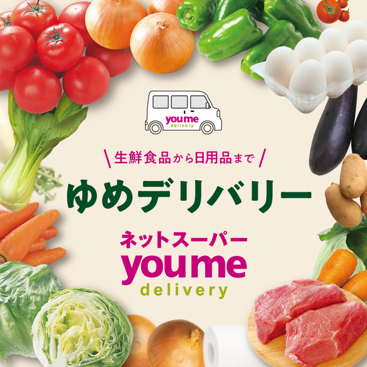 ゆめデリバリー(常設)