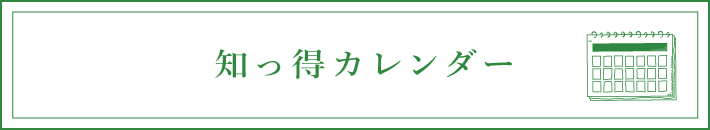 LECT知っ得カレンダー(6月)