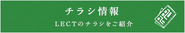チラシ情報
