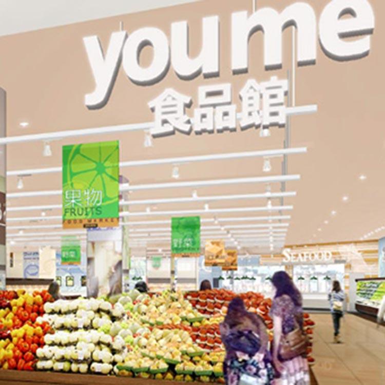 you me 食品館イメージ-2