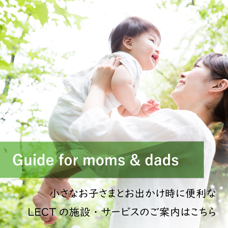 ママとパパにやさしい場所