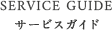service guide