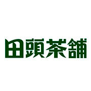 田頭茶舗