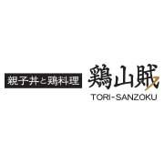 親子丼と鶏料理 鶏山賊