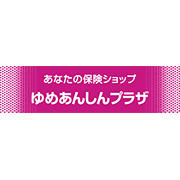 ゆめあんしんプラザ